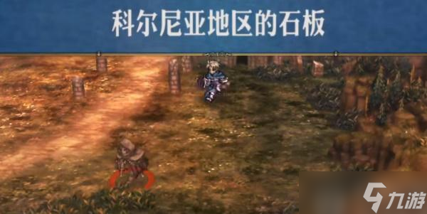 圣兽之王王剑科尔尼克斯获取攻略