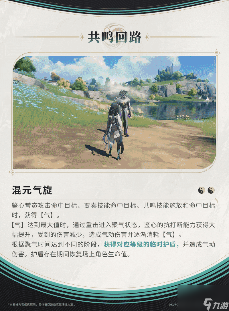 《鸣潮》鉴心角色图鉴