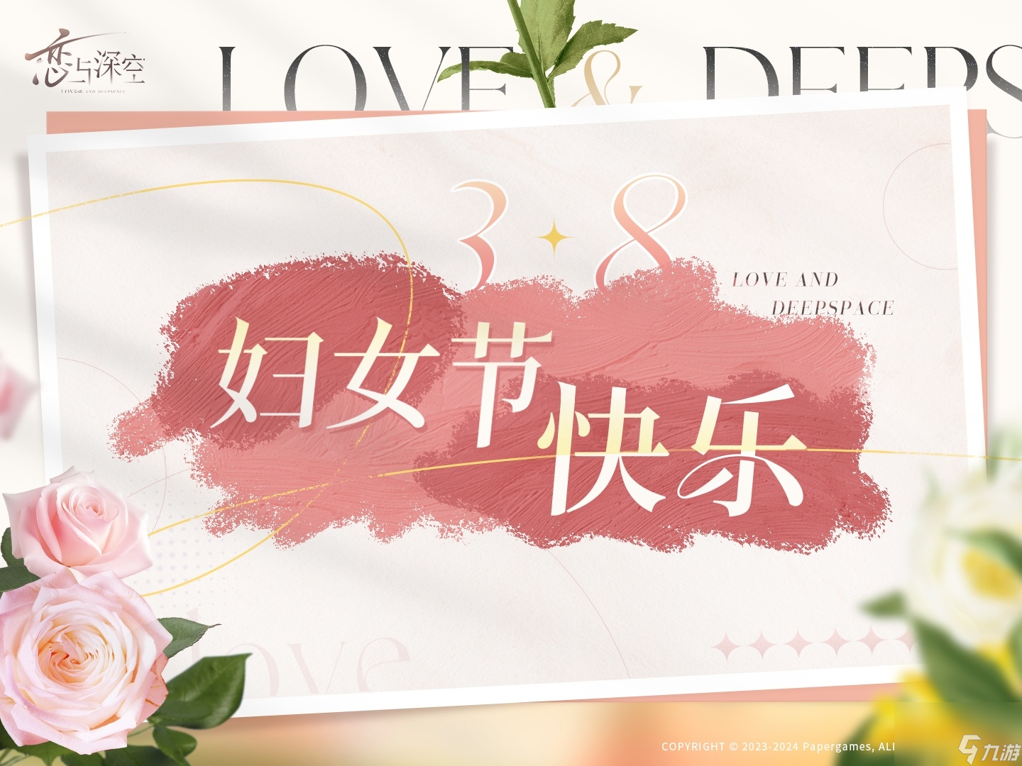 恋与深空妇女节福利兑换码是什么,恋与深空38妇女节福利介绍
