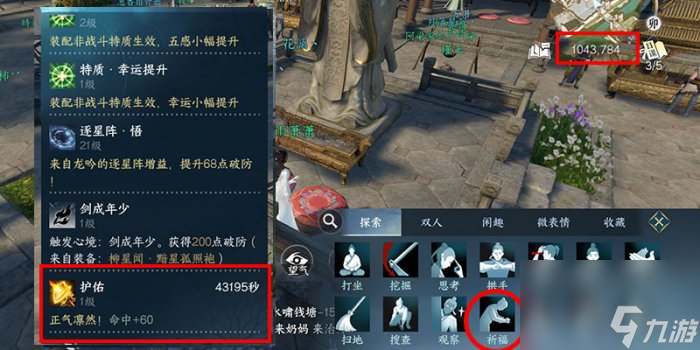 《逆水寒手游》剑梦戒指怎么获得 剑梦戒指祈福位置详情