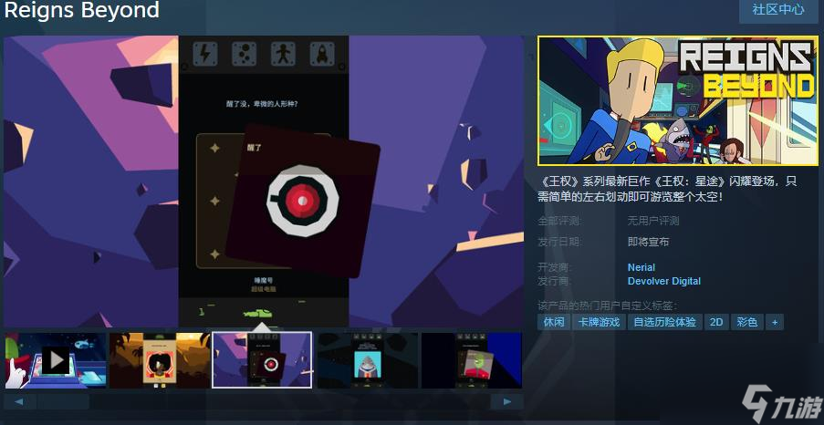 《王权》系列最新巨作《王权：星途》Steam页面上线 支持简繁体中文