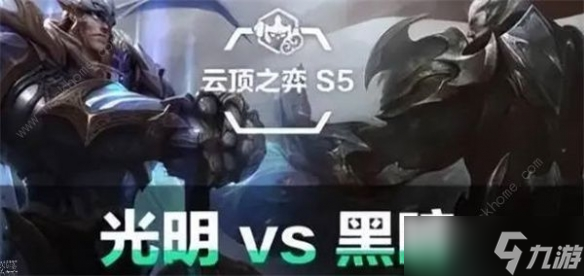 《云顶之弈》历届主题名称一览
