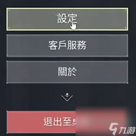 《无畏契约》准星设置成一个点方法