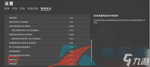 《绝地求生未来之役》头盔隐藏教程
