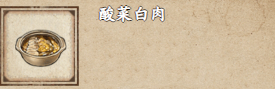 烟雨江湖酸菜白肉米乐M6 M6米乐怎么做(图2)