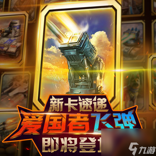 红警大作战卡牌相克详细介绍