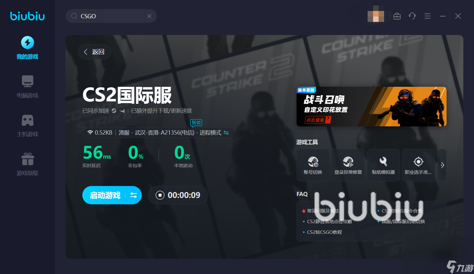 csgo完美平臺(tái)需要開加速器嗎 好用的加速器叫什么