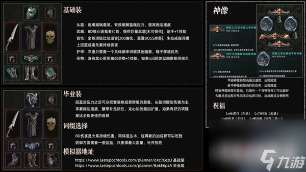 《最后纪元》恶魔之扉术士构筑分享