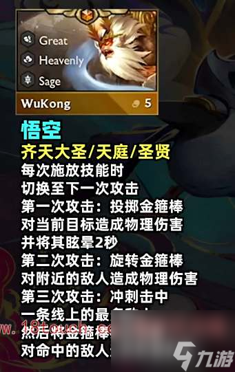 云顶之弈s11孙悟空装备推荐