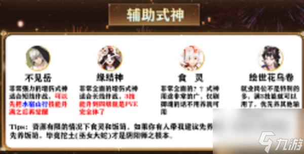 阴阳师式神培养优先级2023