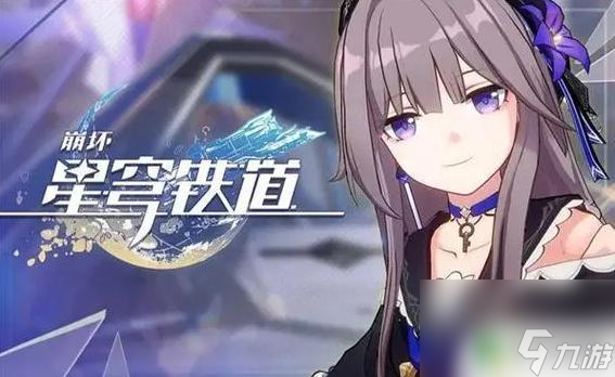 崩坏星穹铁道隐藏支线任务 崩坏星穹铁道隐藏任务攻略