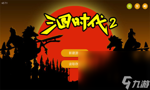 热门的三国类的单机游戏2024 三国类单机游戏介绍截图