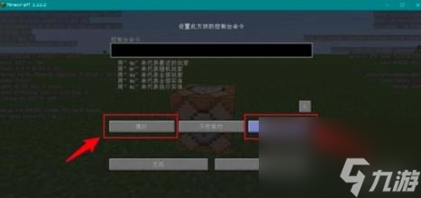 我的世界重复刷新物资指令介绍