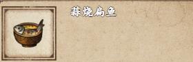 烟雨江湖蒜烧扁鱼怎么做M6 米乐(图2)