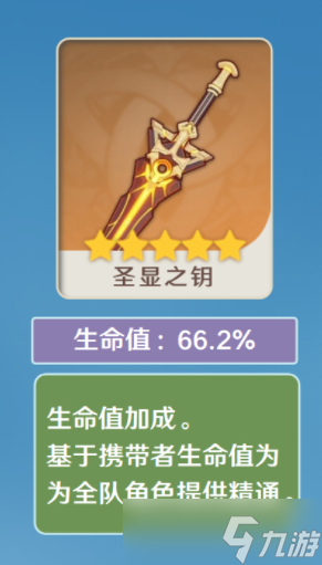 2024萊依拉武器推薦，萊依拉圣遺物推薦