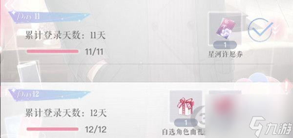 <a id='link_pop' class='keyword-tag' href='https://www.9game.cn/lyzzr/'>恋与制作人</a>自选角色曲礼盒在哪自选角色曲礼盒获得方法