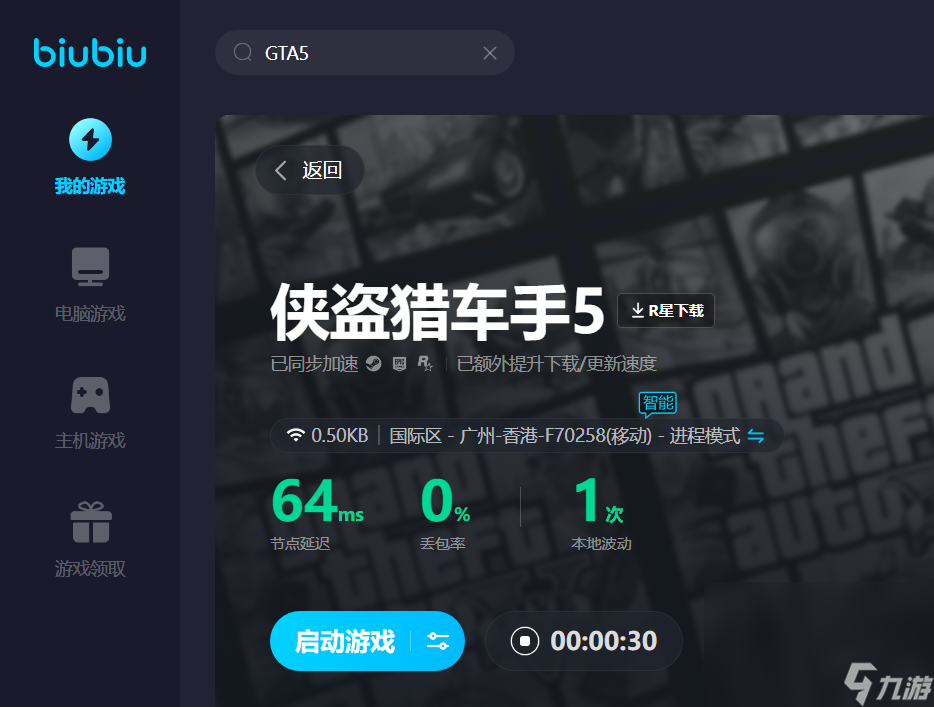 gta5为什么突然闪退 闪退用什么加速器好截图