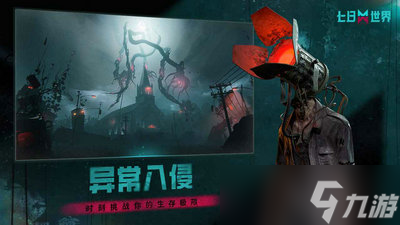 七日世界什么时候正式上线 七日世界上线时间介绍截图