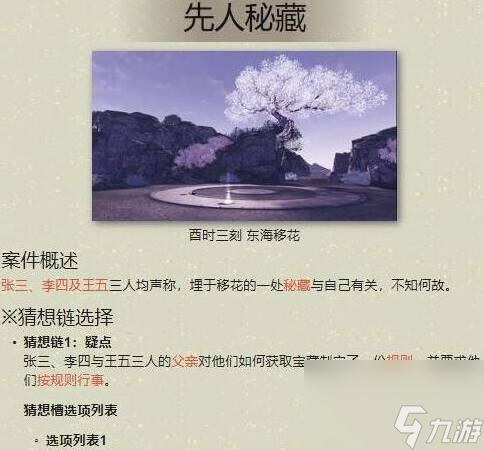 天涯明月刀手游先人秘藏案件怎么做 先人秘藏案件攻略