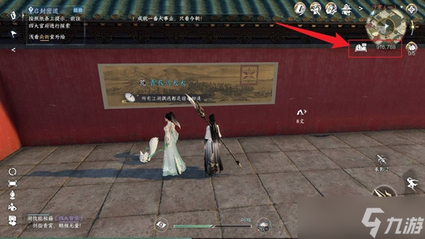 《逆水寒手游》墙上的画解密玩法攻略