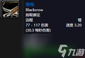 《魔兽世界》怀旧服猎人前期武器推荐
