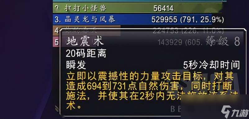 《魔兽世界TBC怀旧服》火舌萨介绍