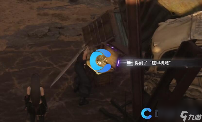 《最终幻想7重生》破甲机炮获取攻略