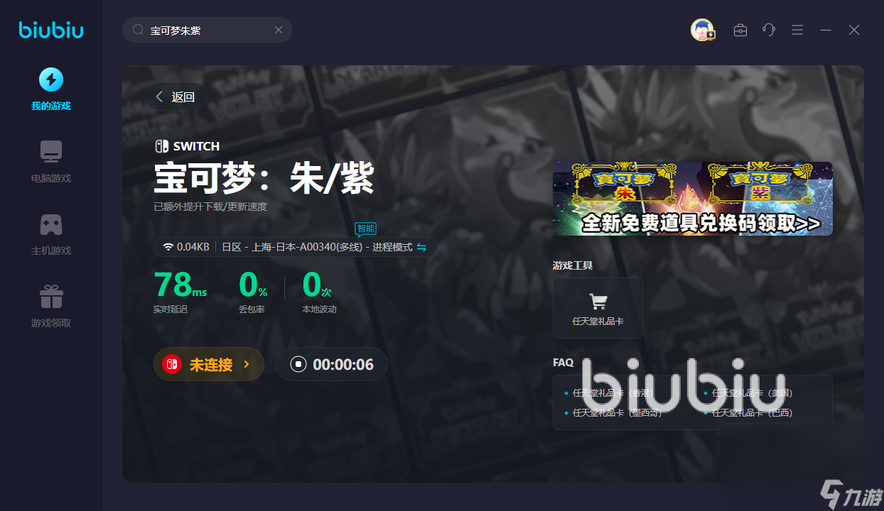 宝可梦朱紫联网需要加速器吗 宝可梦朱紫加速器推荐