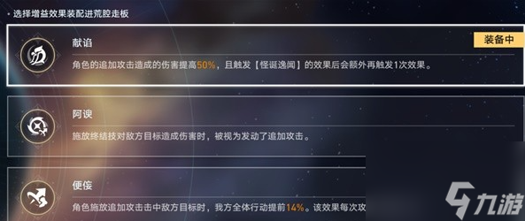 崩坏星穹铁道舌灿莲花满星的技巧是什么(舌灿莲花满星教程)