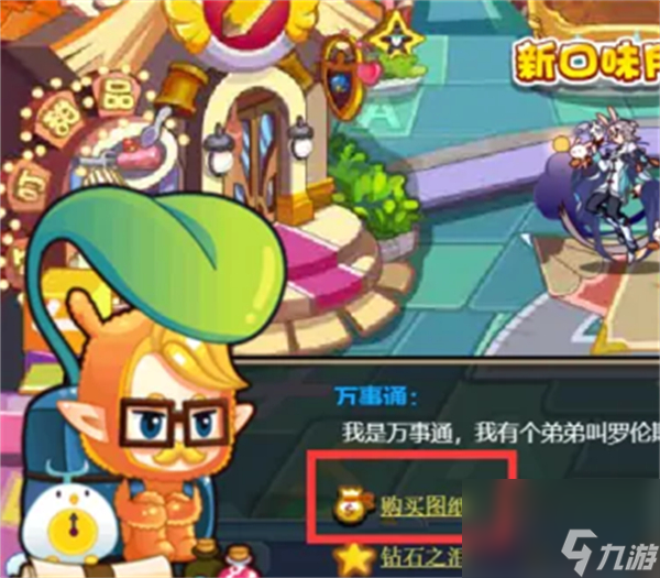 洛克王国呱呱挖宝术手套在哪里制作