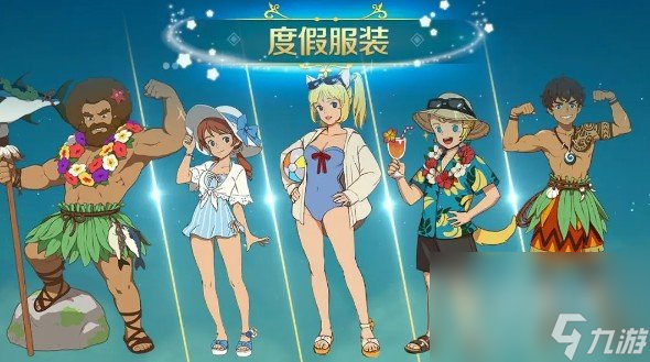 《二之国交错世界》时装获取方法
