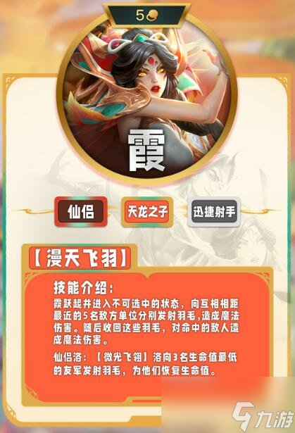 《云顶之弈》s11五费卡数量介绍