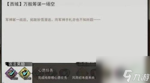 我的俠客哈斯娜情緣任務(wù)怎么做 哈斯娜情緣任務(wù)攻略