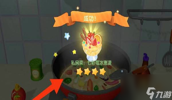 摩尔庄园七彩莓冰淇淋怎么做 七彩莓冰淇淋食谱配方一览