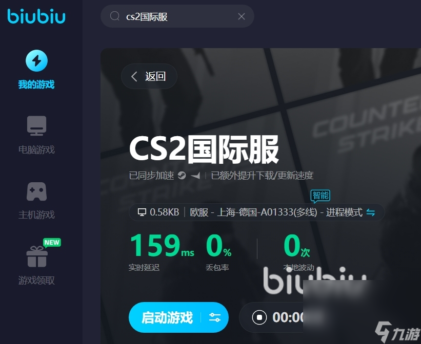 csgo国际服怎么加速 cs2国际服加速器免费推荐