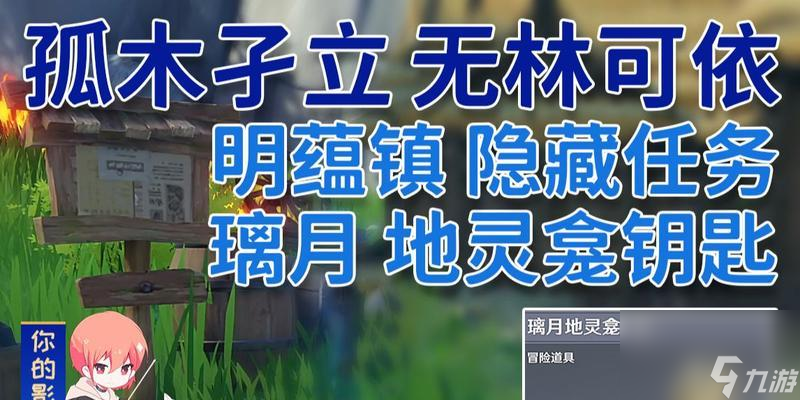 原神孤木孑立無林可依任務(wù)攻略：如何在孤島上求生？