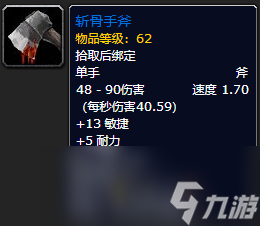 《魔兽世界》怀旧服猎人前期武器推荐