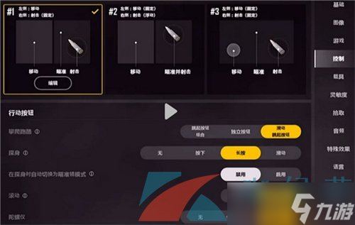 《绝地求生未来之役》基础设置调整攻略