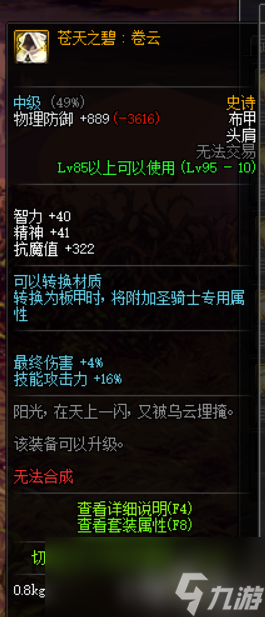 《DNF》元素哈林史诗首饰推荐