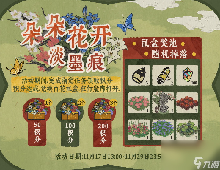 《江南百景圖》百花禮盒獲取方法