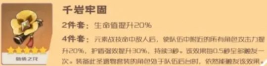 雷电将军圣遗物推荐，2024雷电将军攻略