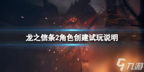 龙之信条2捏脸界面功能介绍