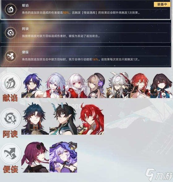 崩坏星穹铁道舌灿莲花满星的技巧是什么(舌灿莲花满星教程)
