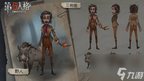 第五人格野人介绍
