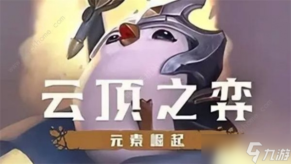 《云顶之弈》历届主题名称一览