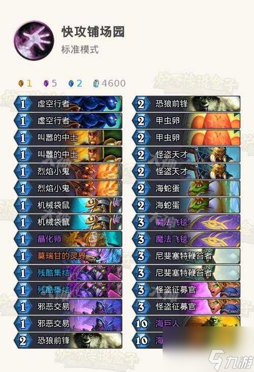 炉石传说快攻铺场术卡组介绍