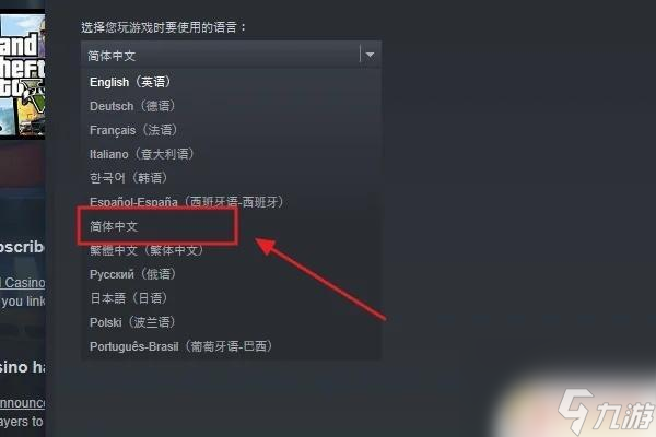 gta5语言在哪里 GTA5中文语言设置在哪