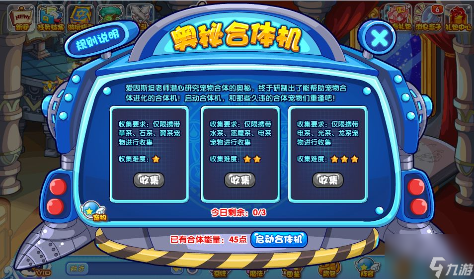 洛克王国奥秘合体机活动怎么玩-洛克王国奥秘合体机活动攻略