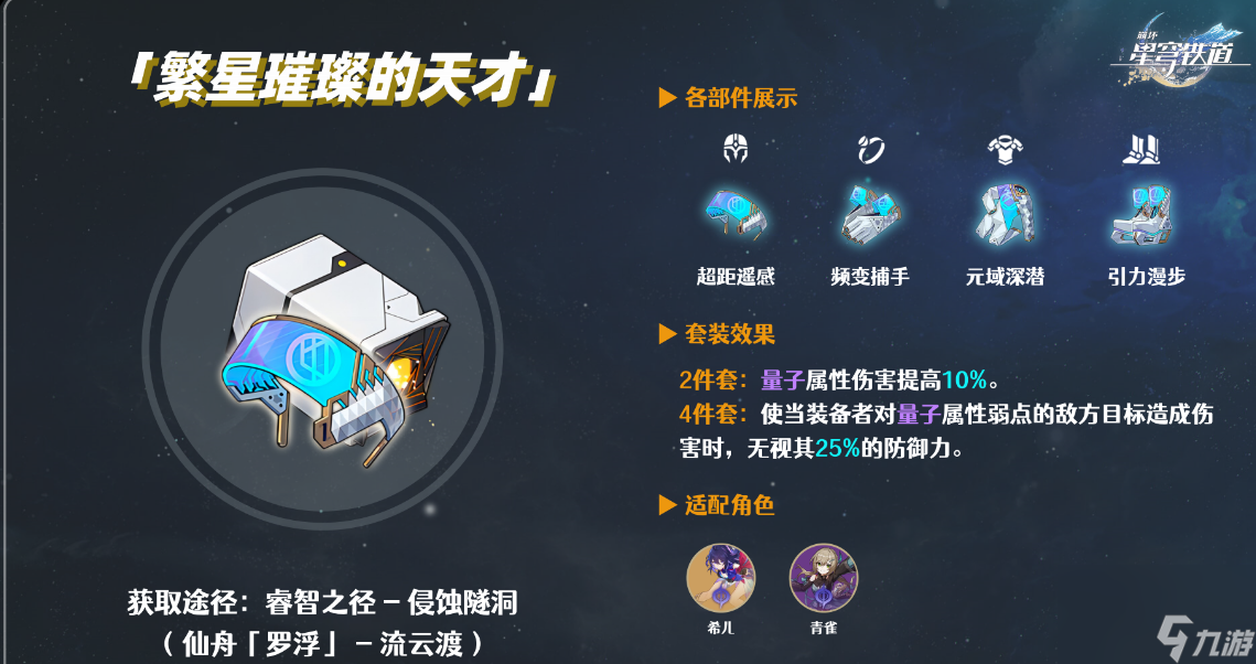 崩坏星穹铁道米沙选哪个遗器(米沙遗器选择推荐)