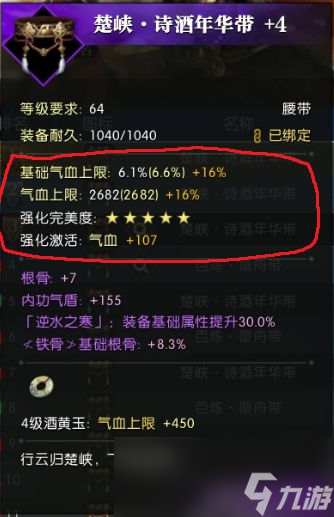 《逆水寒》削金、断玉及逆水之寒词条属性分析